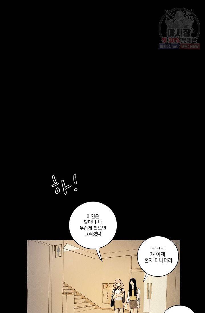 짝사랑 동아리 42화 10