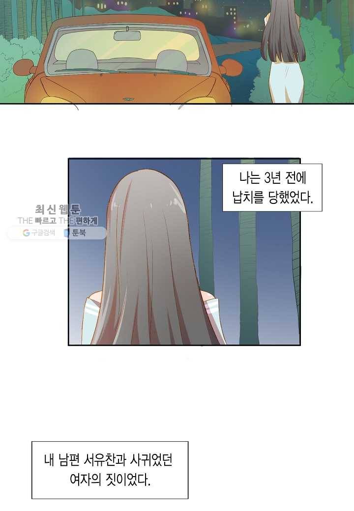 잘못된 결혼을 되돌리는 법 02화 3