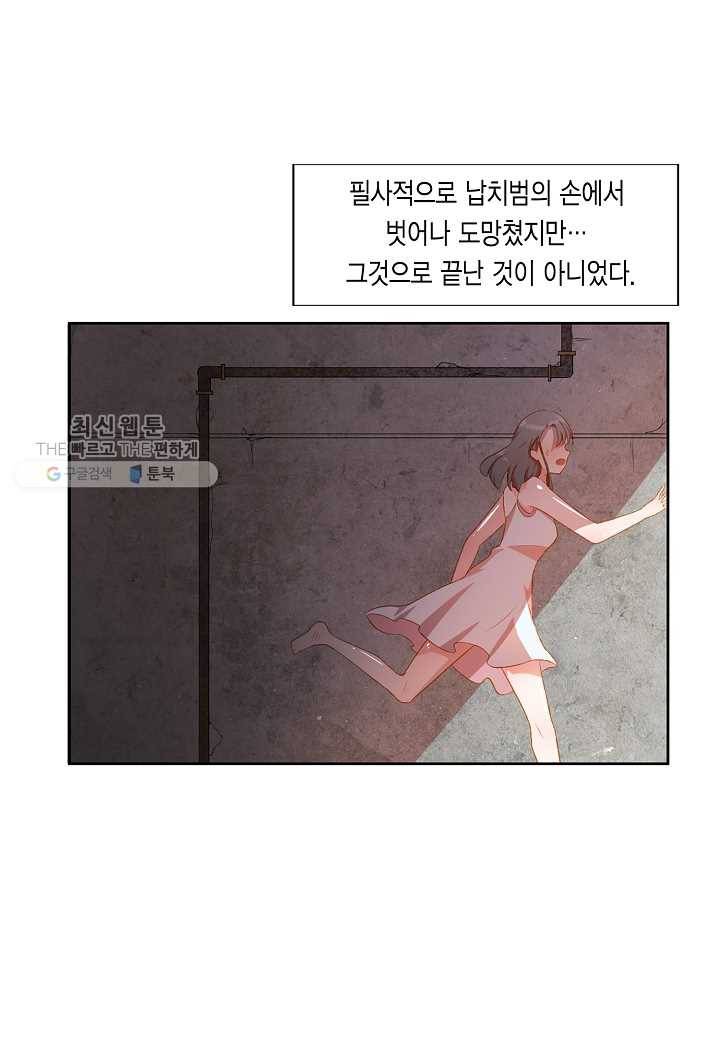 잘못된 결혼을 되돌리는 법 02화 4