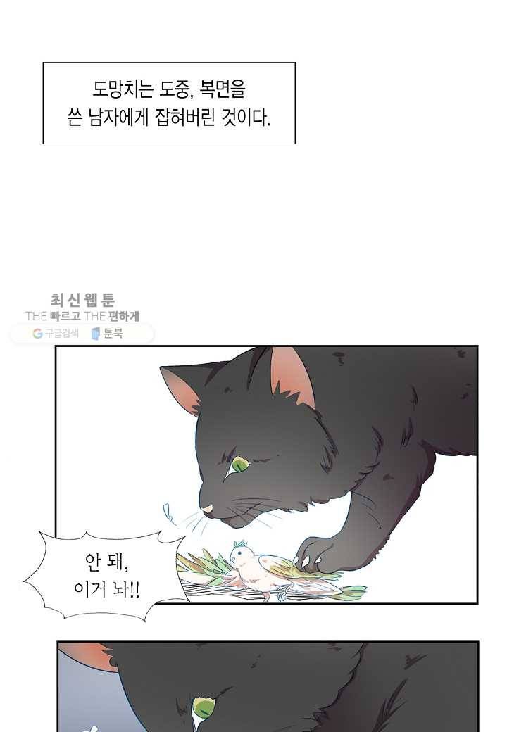 잘못된 결혼을 되돌리는 법 02화 5