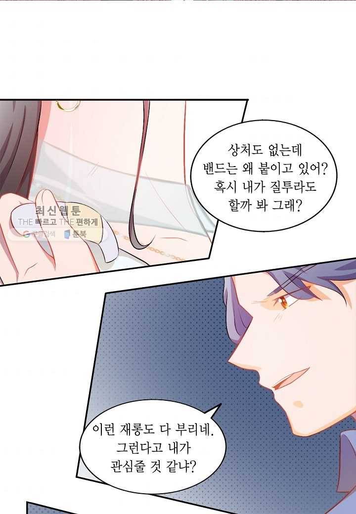 잘못된 결혼을 되돌리는 법 12화 2