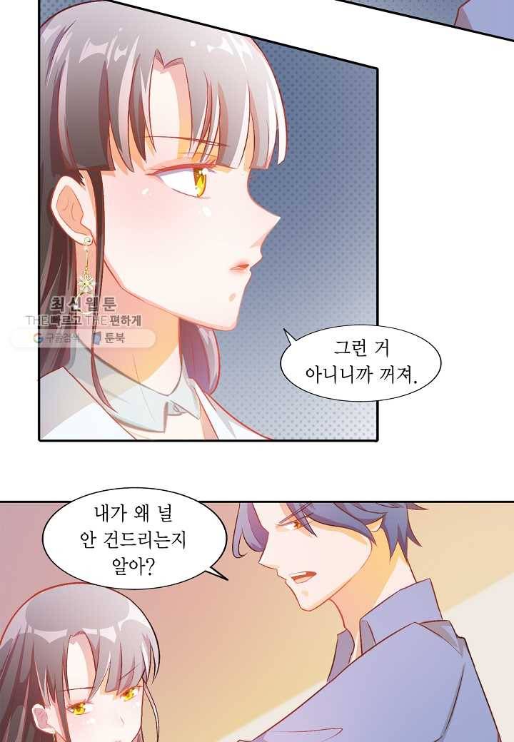 잘못된 결혼을 되돌리는 법 12화 3