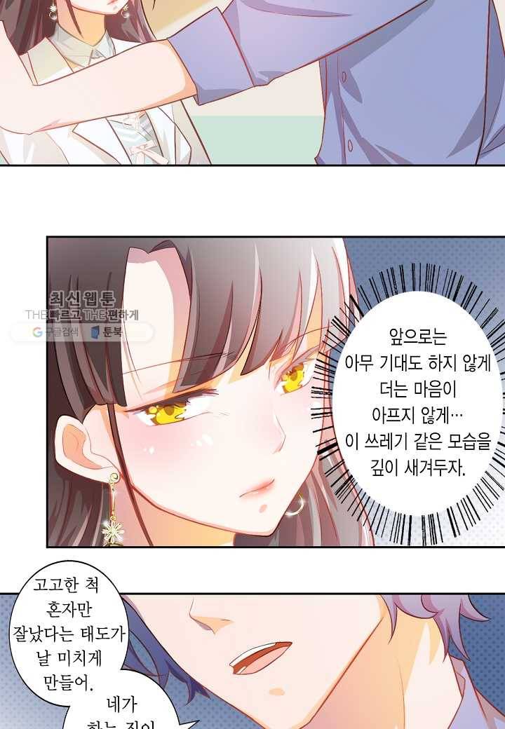 잘못된 결혼을 되돌리는 법 12화 4