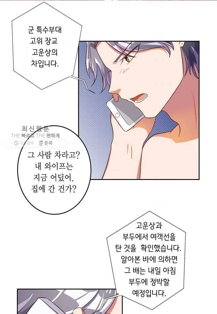 잘못된 결혼을 되돌리는 법 31화 2