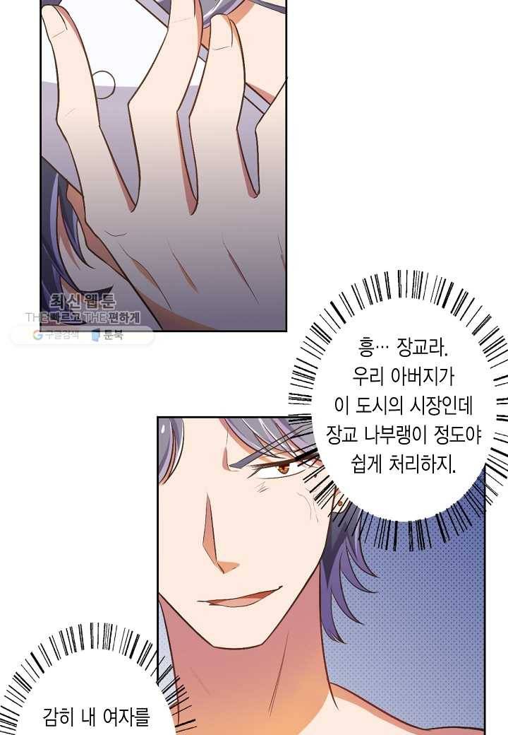 잘못된 결혼을 되돌리는 법 31화 3