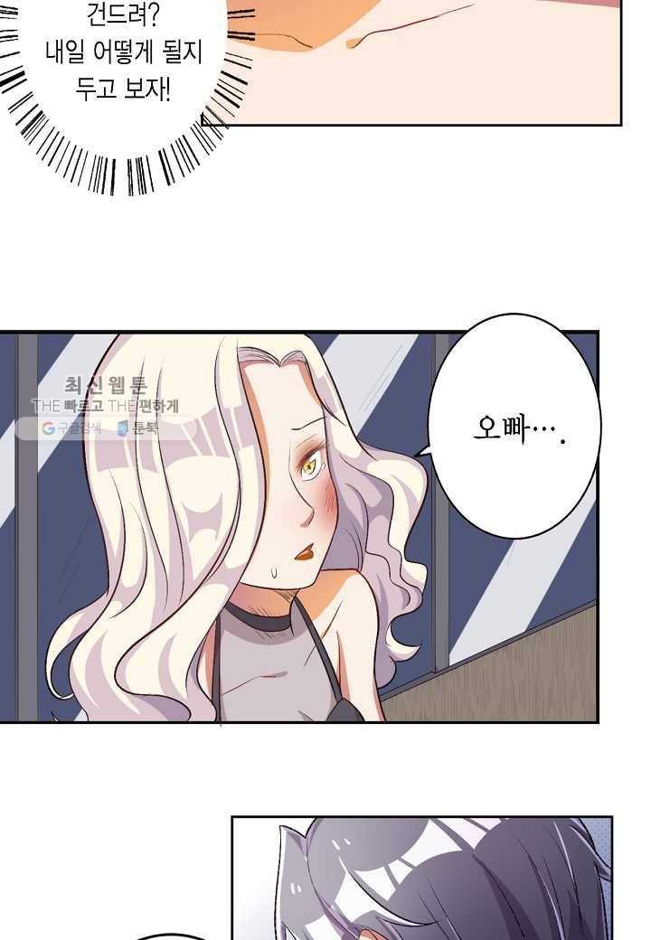 잘못된 결혼을 되돌리는 법 31화 4