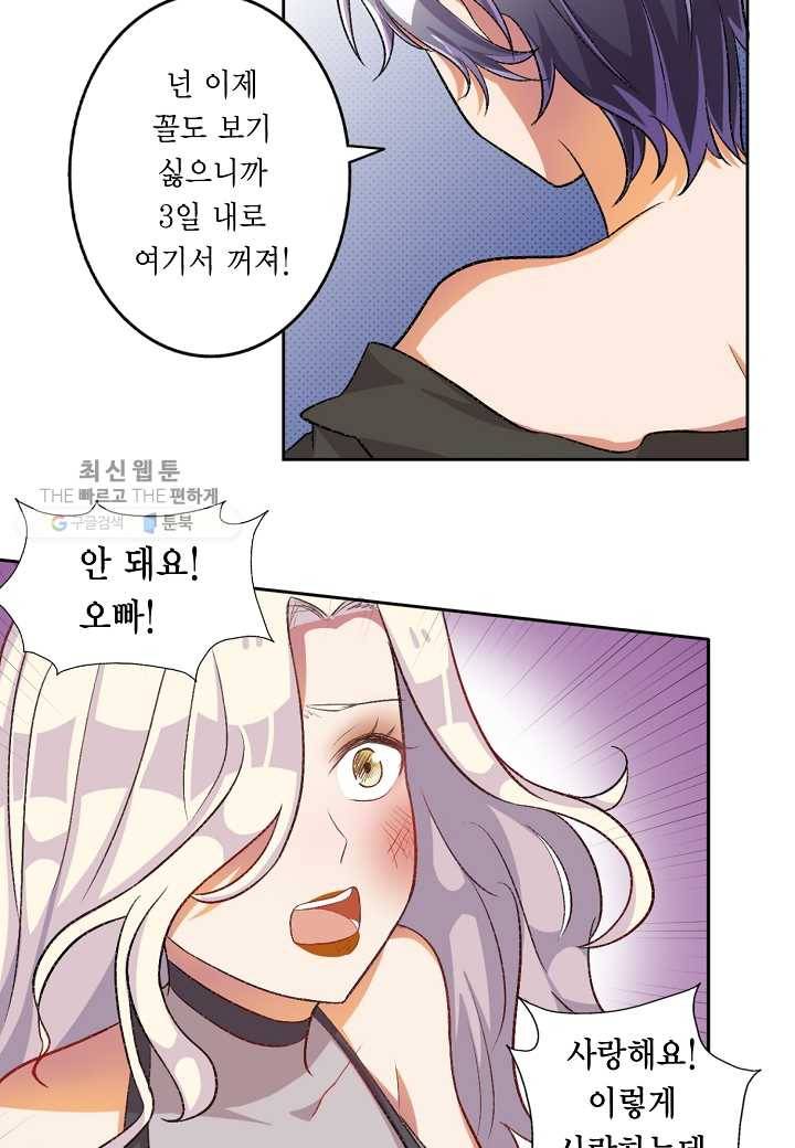 잘못된 결혼을 되돌리는 법 31화 5