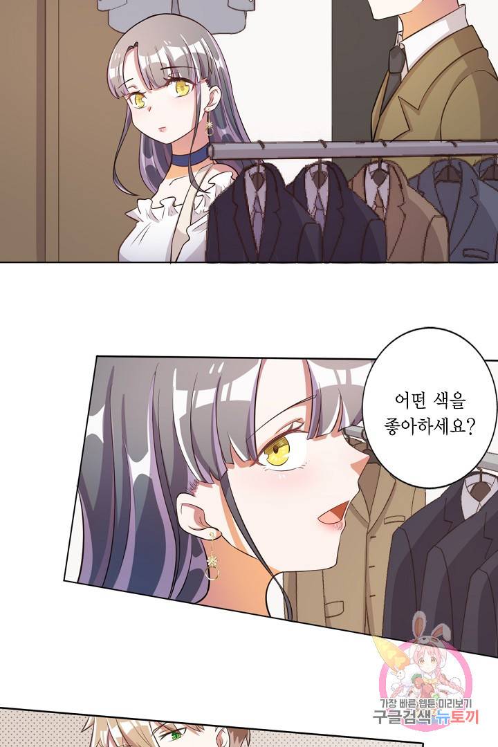 잘못된 결혼을 되돌리는 법 41화 3