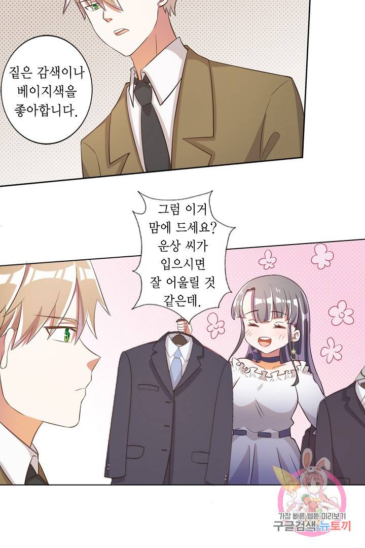 잘못된 결혼을 되돌리는 법 41화 4