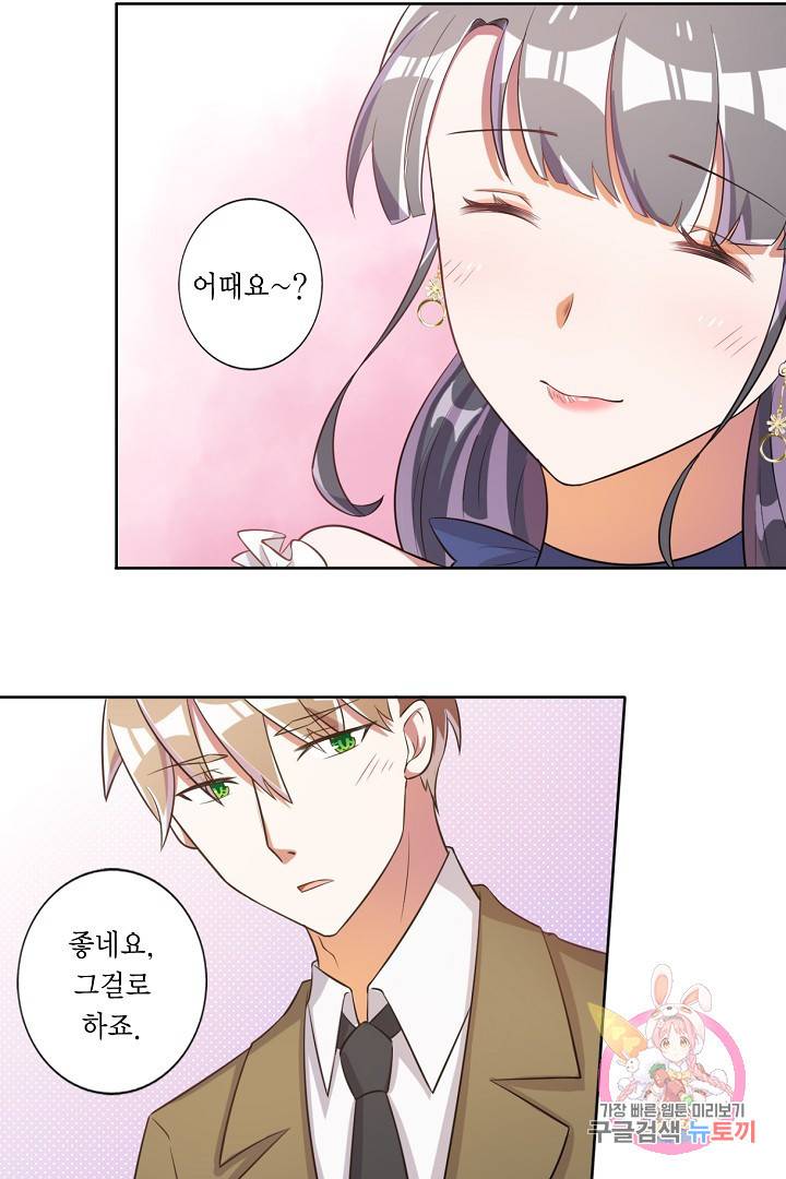 잘못된 결혼을 되돌리는 법 41화 5