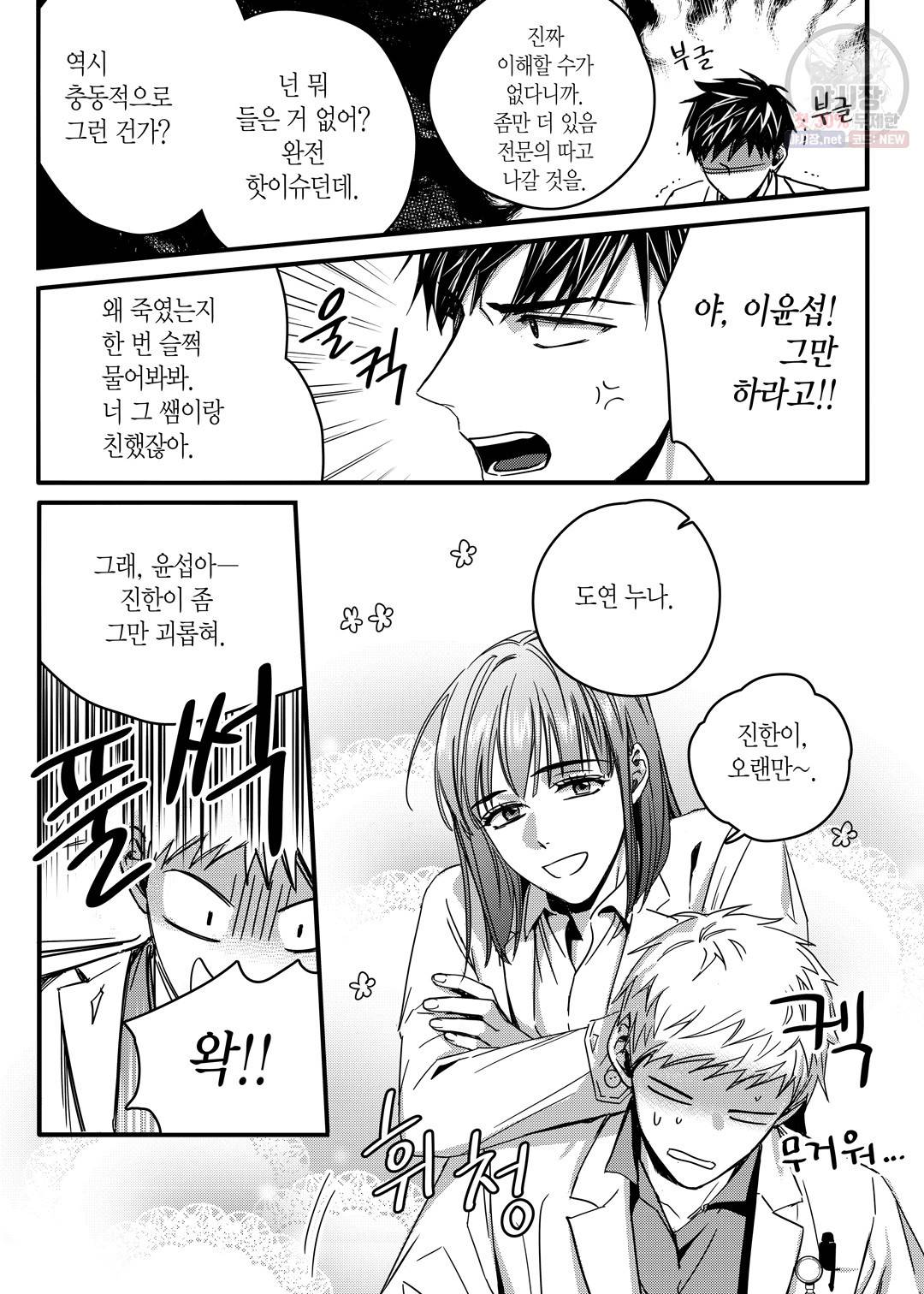 길티 이노센스 2화 3