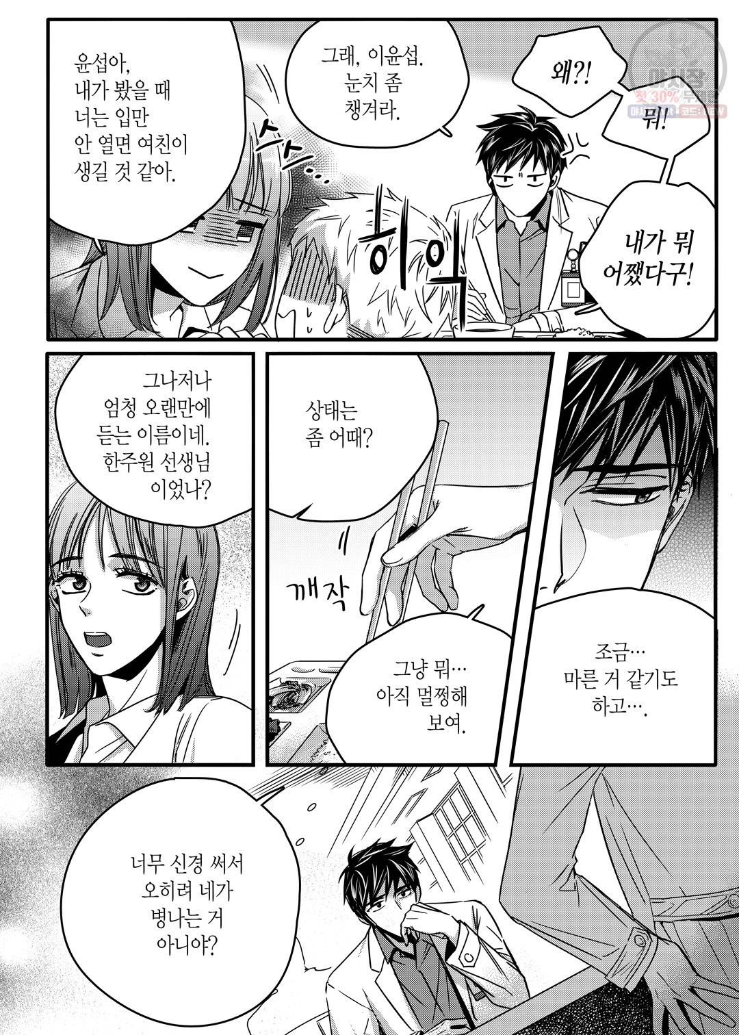 길티 이노센스 2화 4