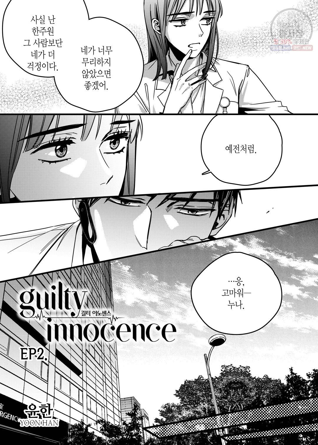 길티 이노센스 2화 5