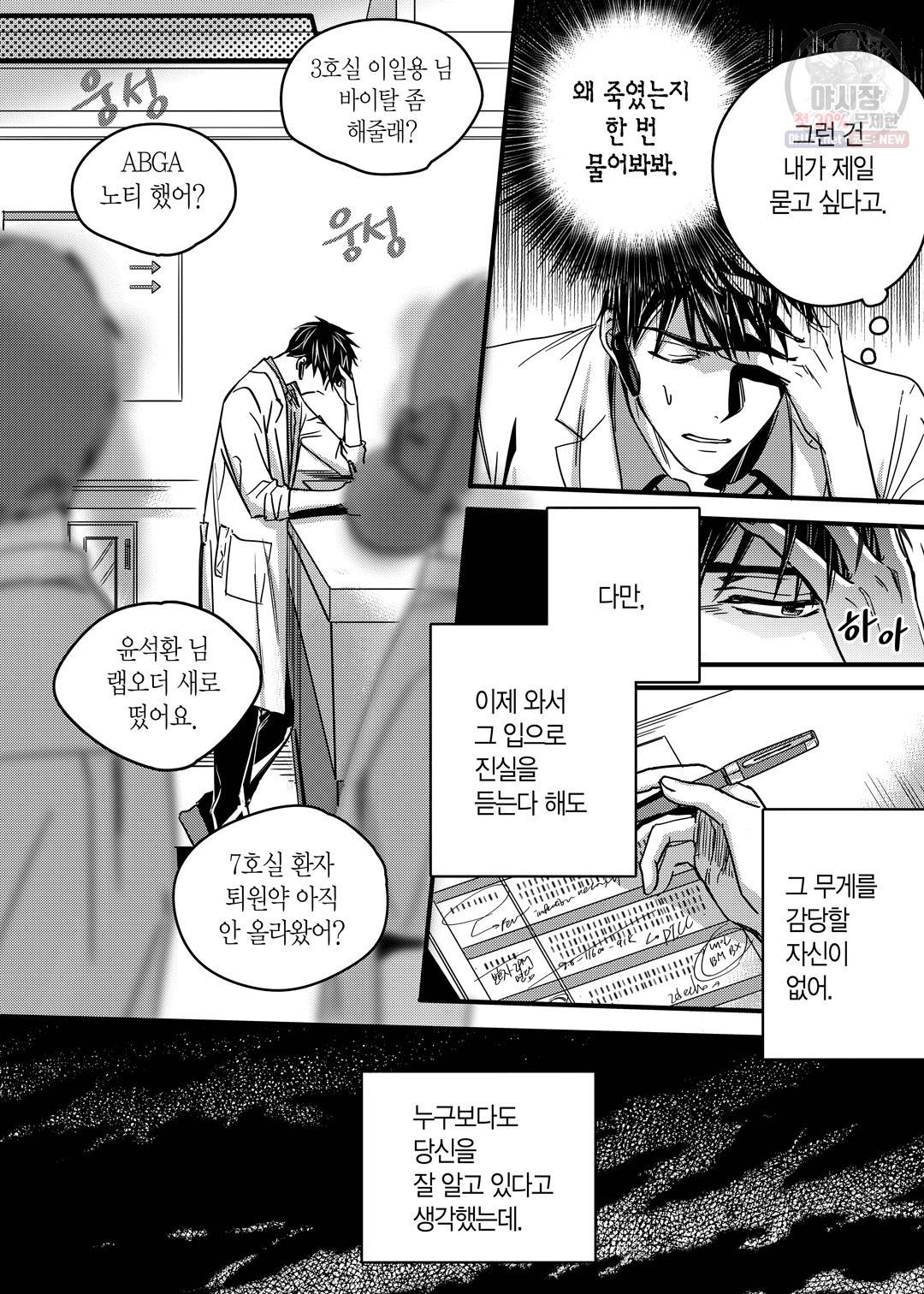 길티 이노센스 2화 6