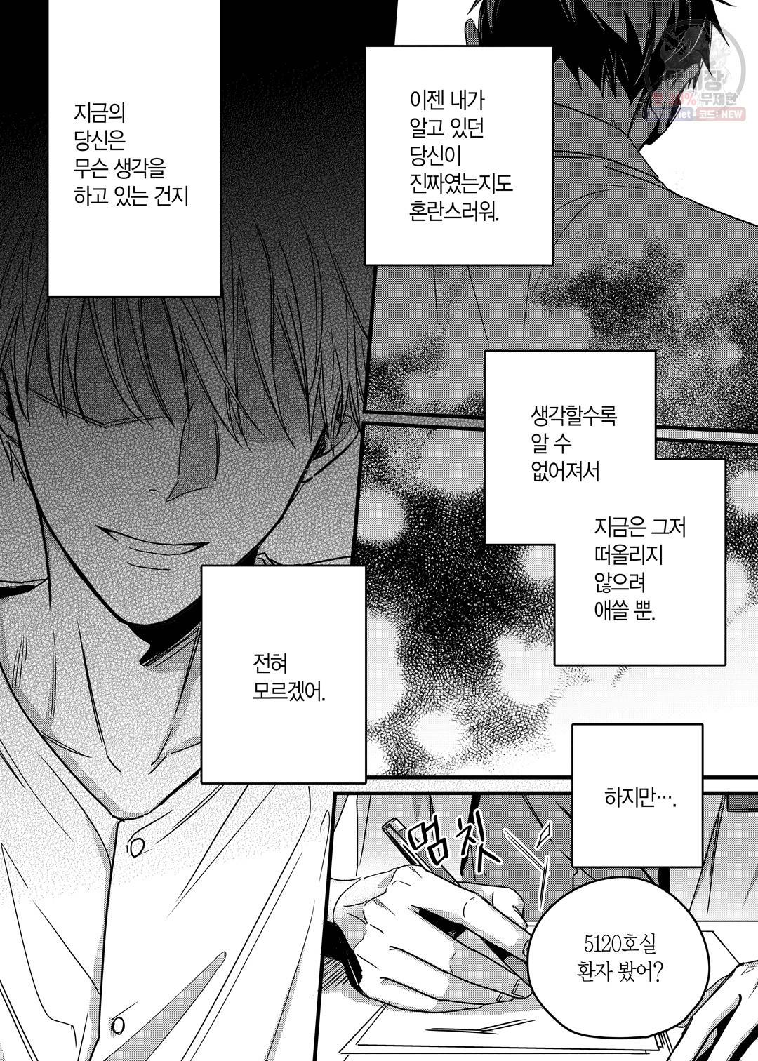 길티 이노센스 2화 7