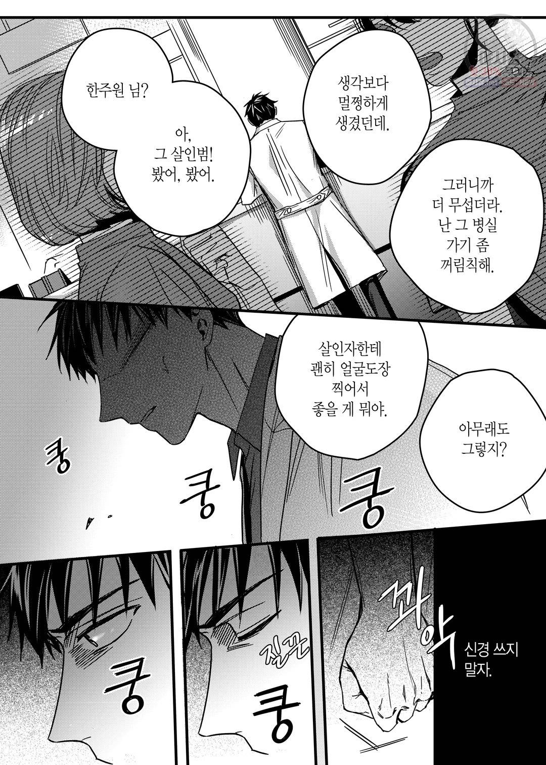 길티 이노센스 2화 8