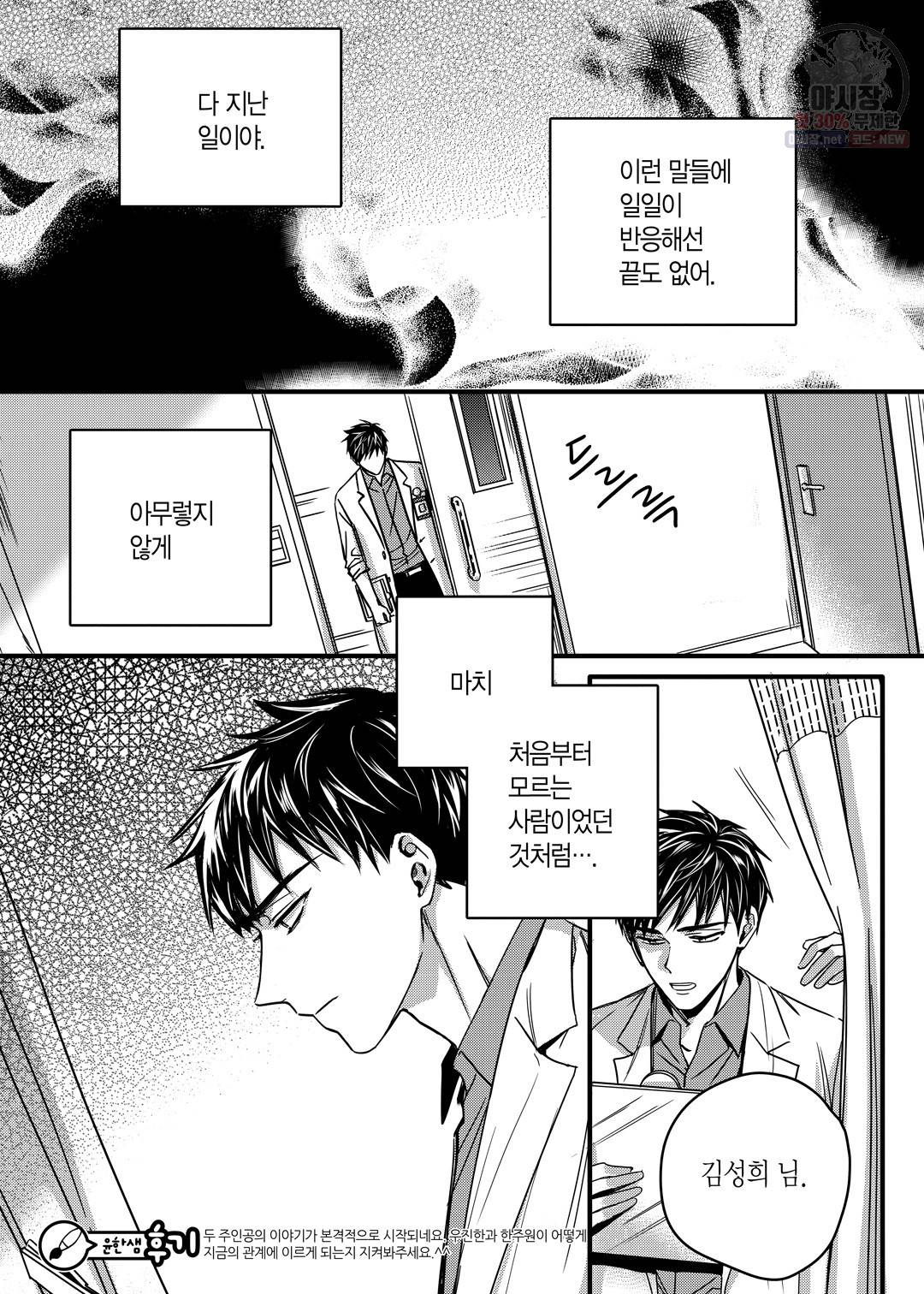 길티 이노센스 2화 9