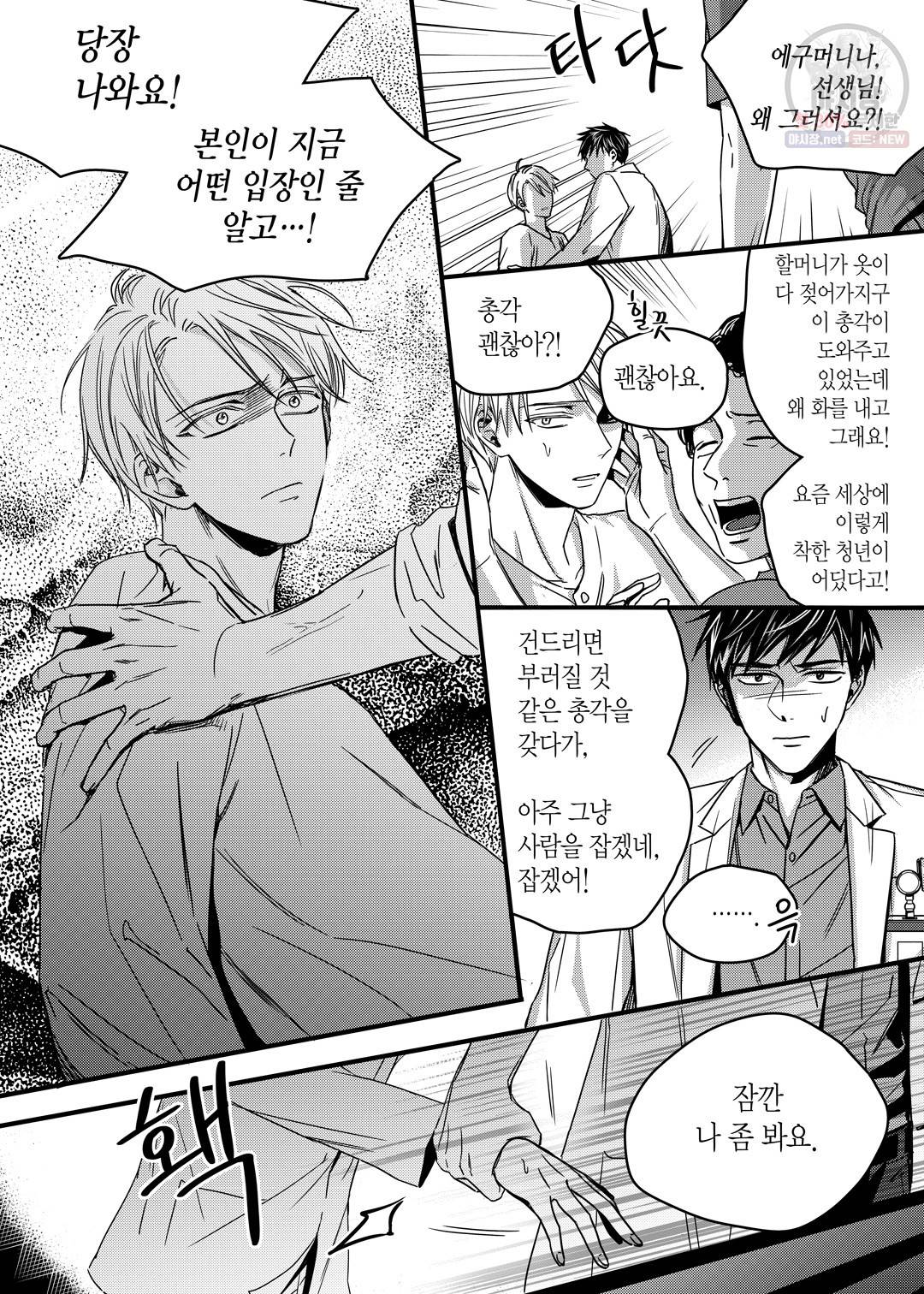 길티 이노센스 2화 12