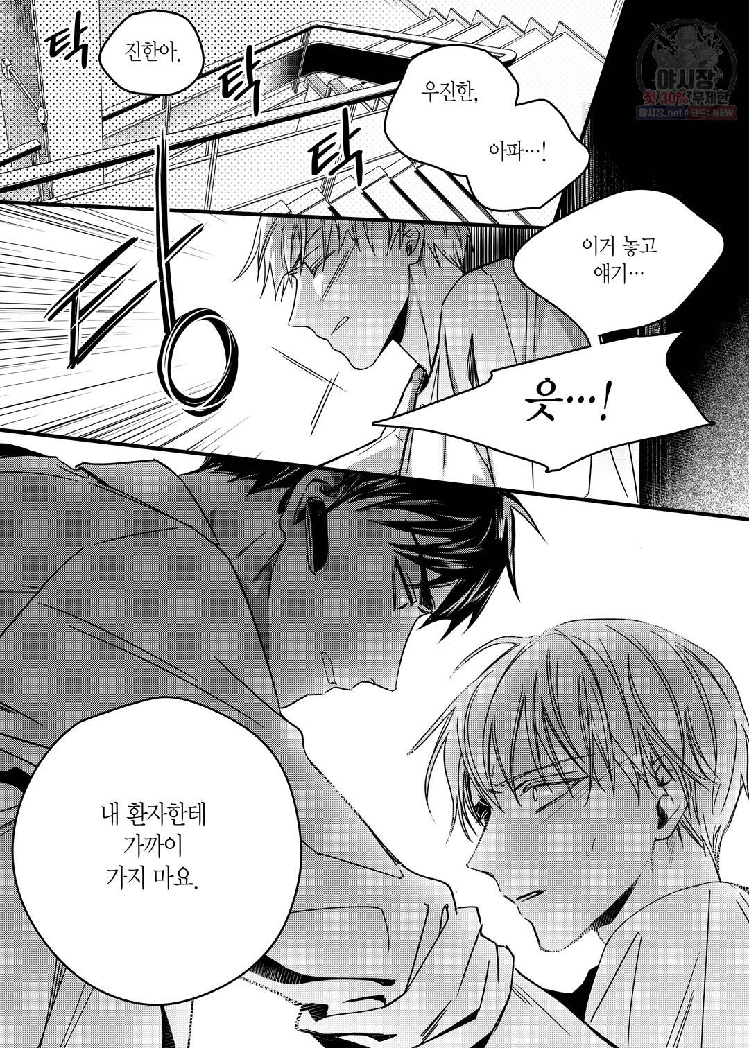 길티 이노센스 2화 13