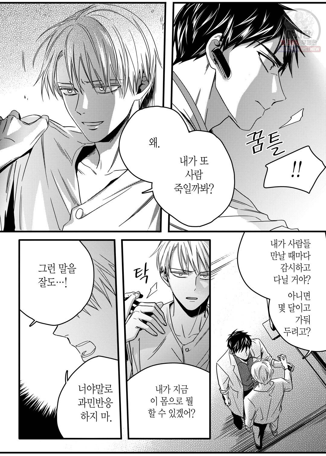 길티 이노센스 2화 14