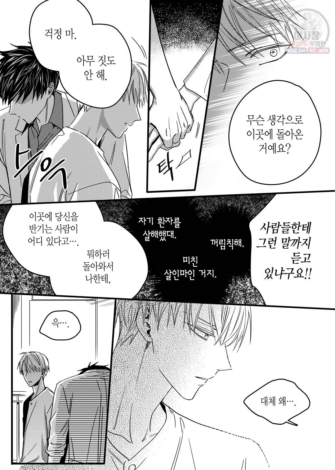길티 이노센스 2화 15