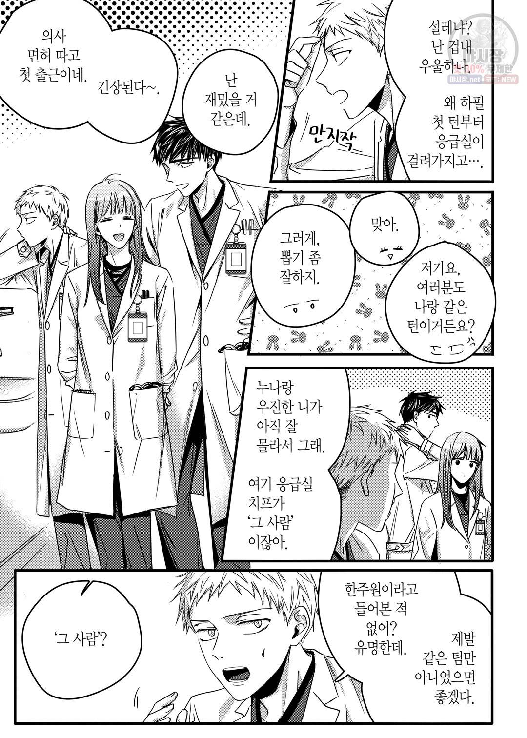 길티 이노센스 2화 19