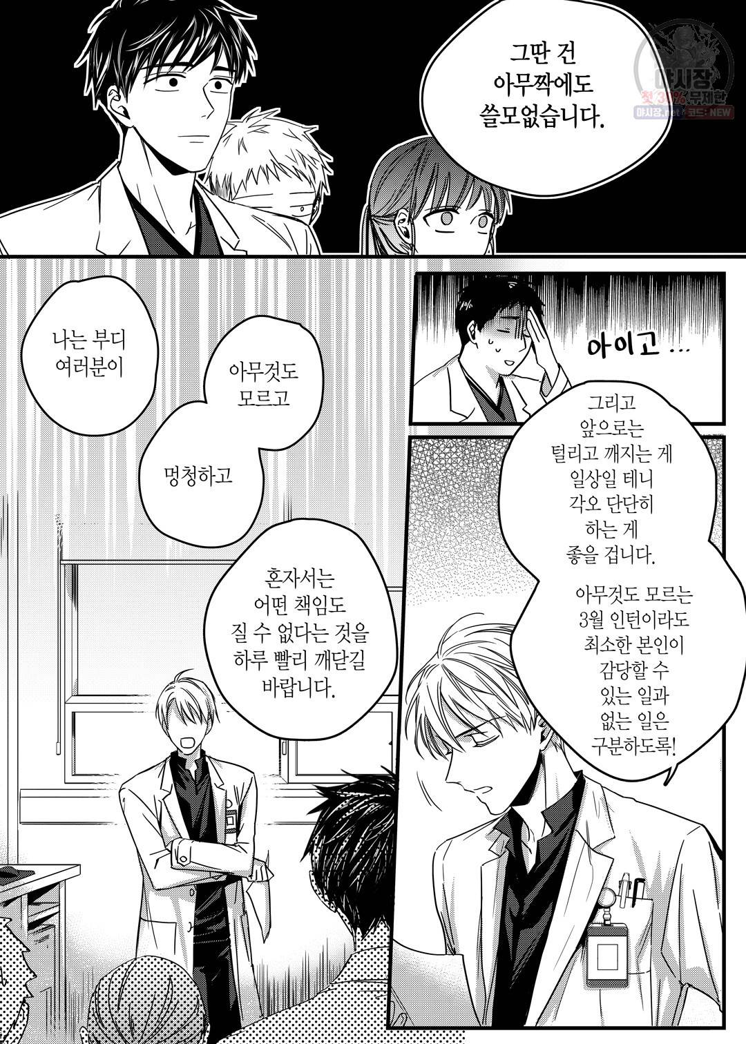 길티 이노센스 2화 23