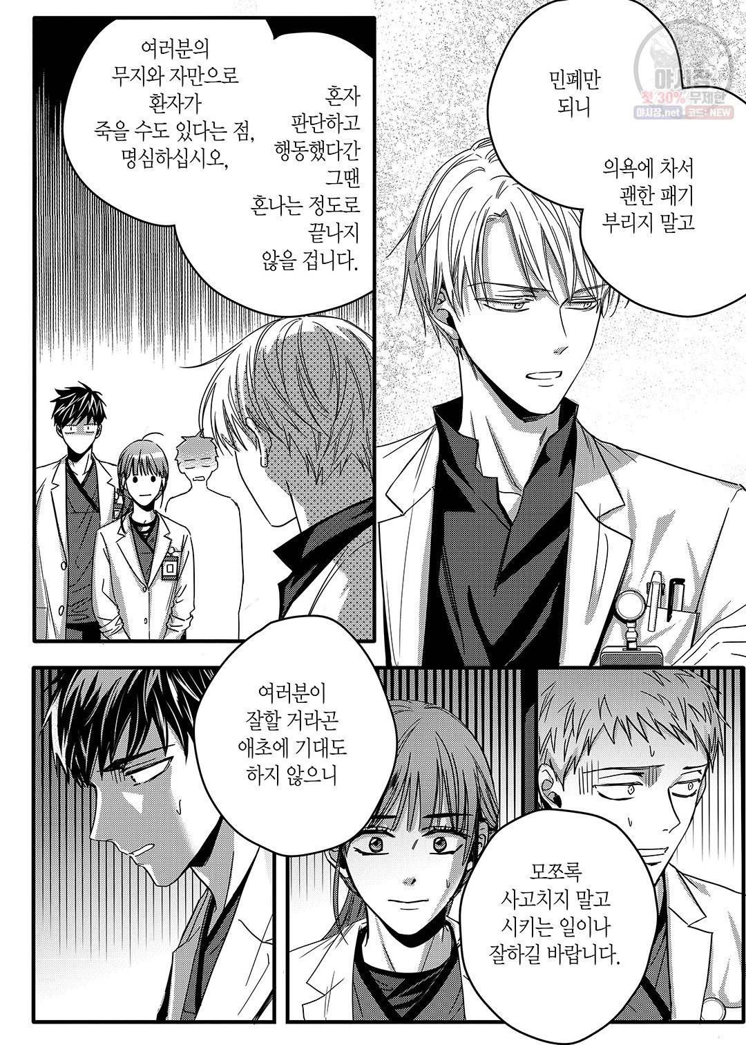 길티 이노센스 2화 24