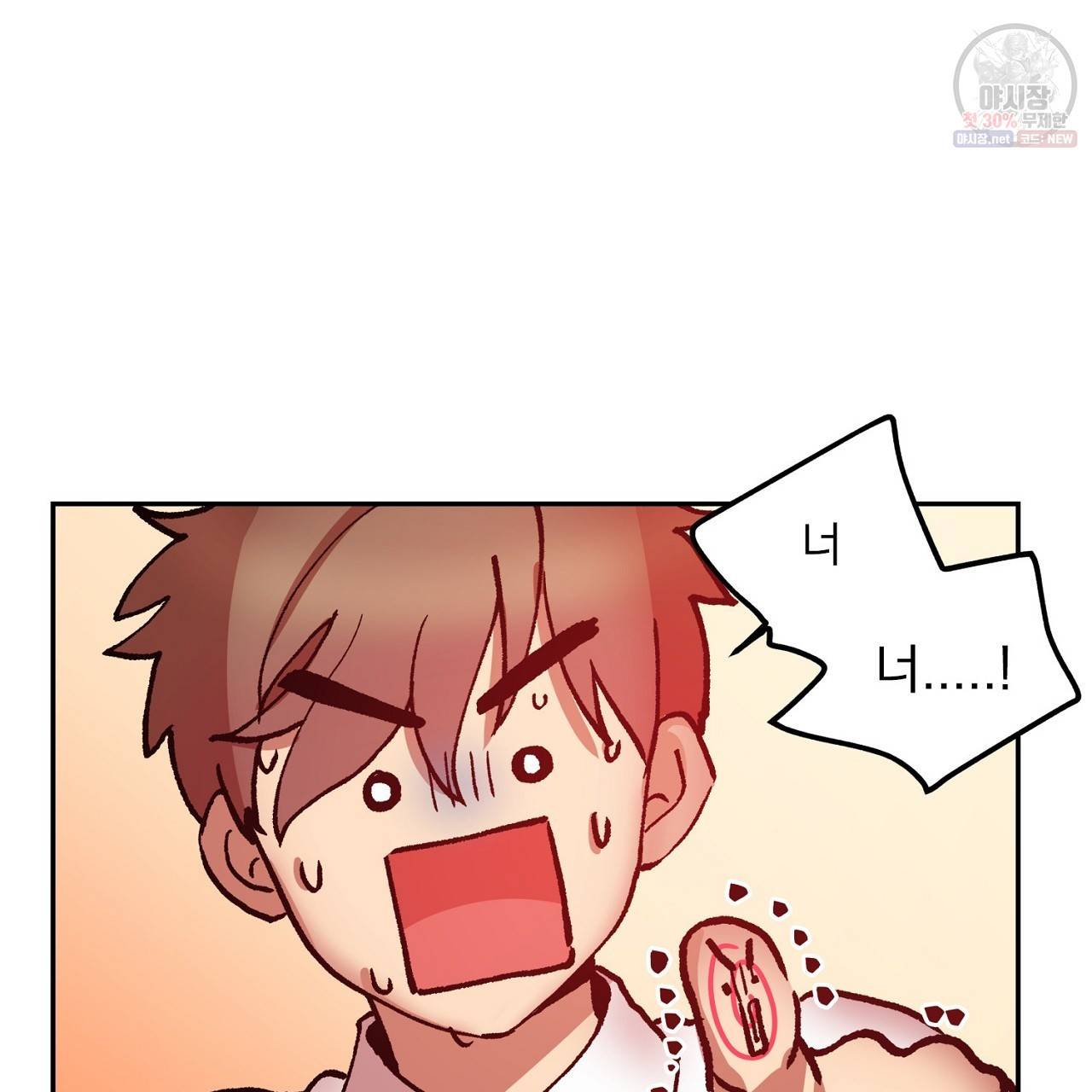 완벽한 대체품 2화 2