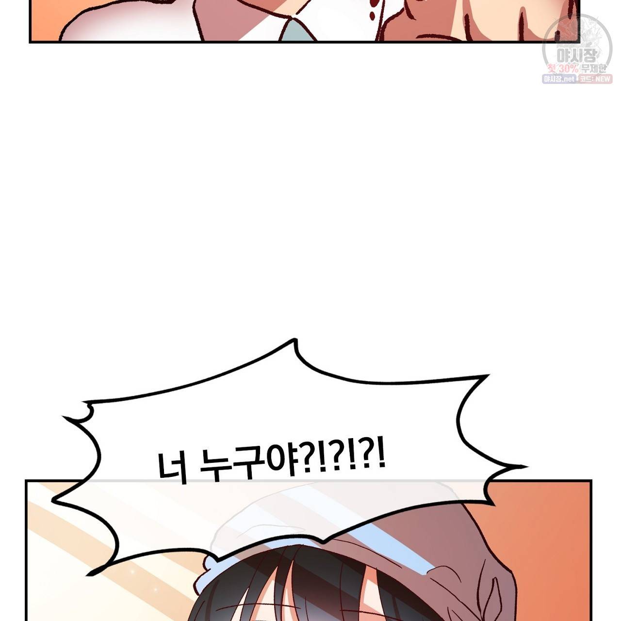 완벽한 대체품 2화 3