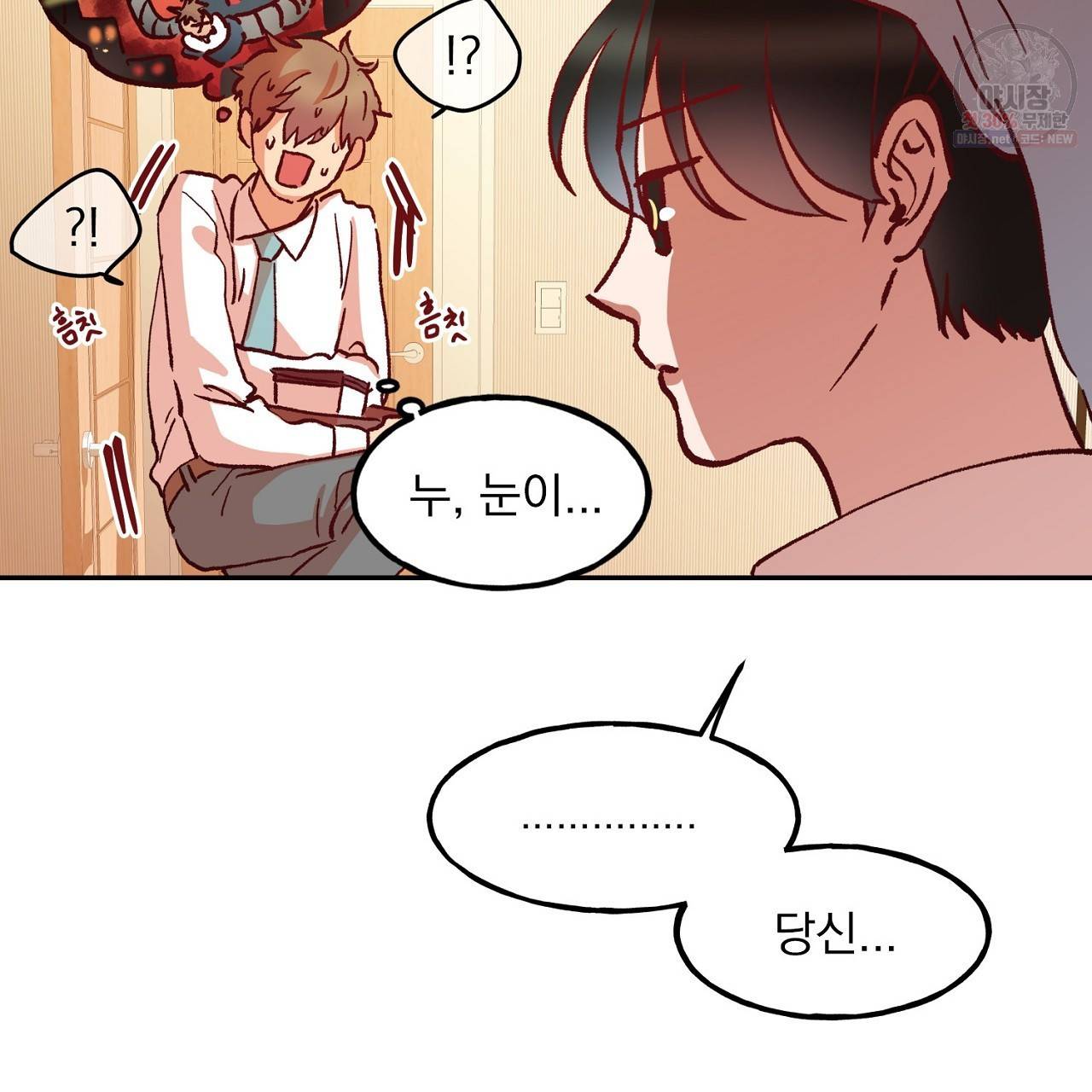 완벽한 대체품 2화 7