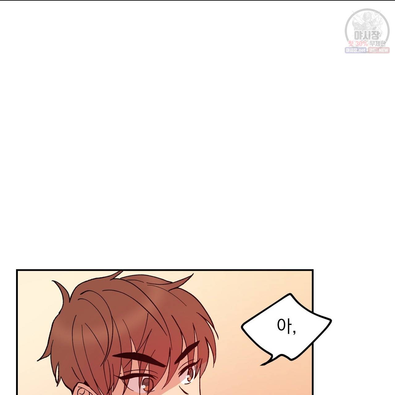 완벽한 대체품 2화 10