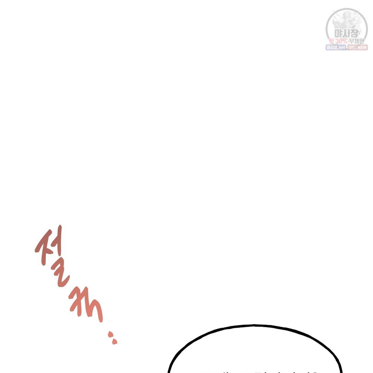 완벽한 대체품 2화 13