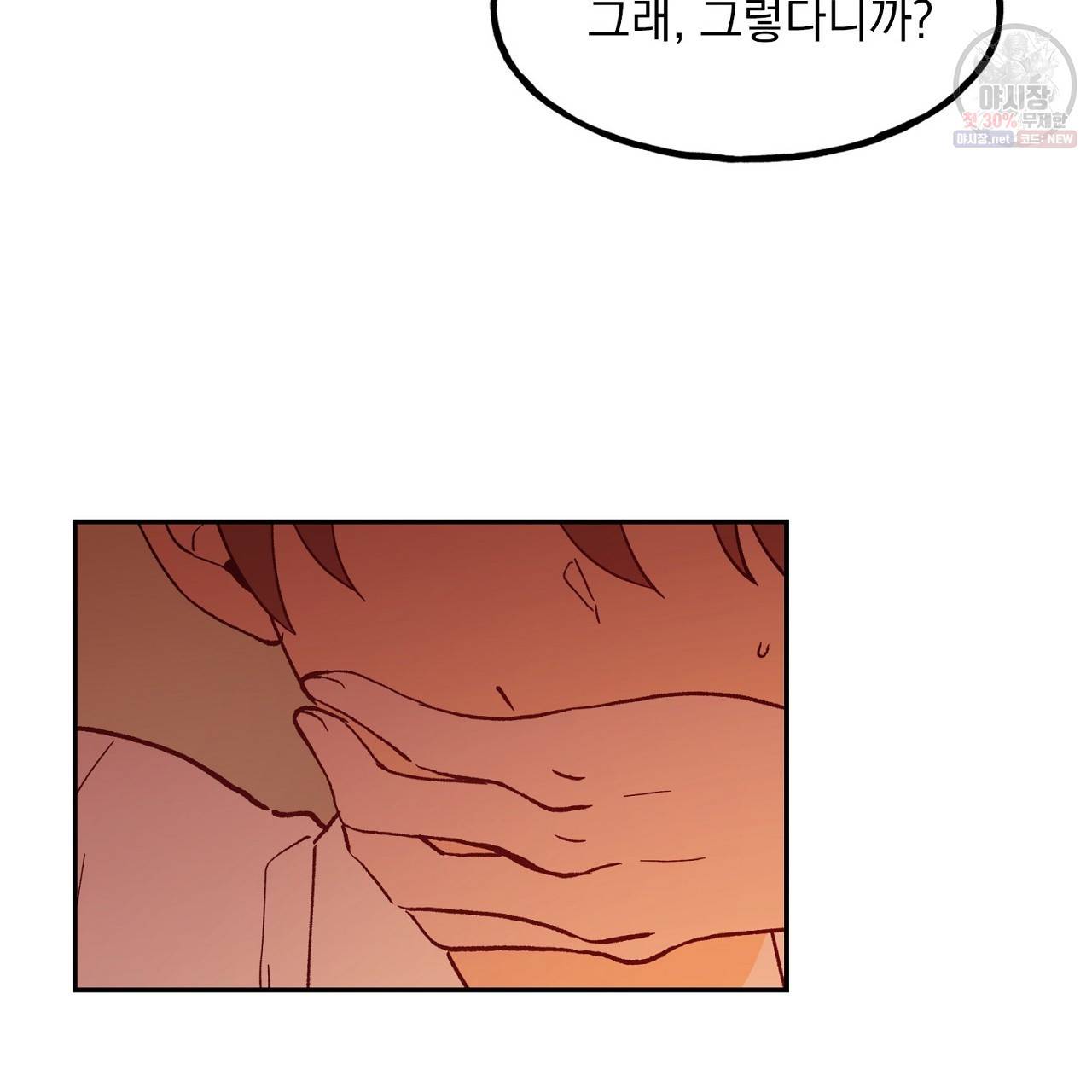 완벽한 대체품 2화 14