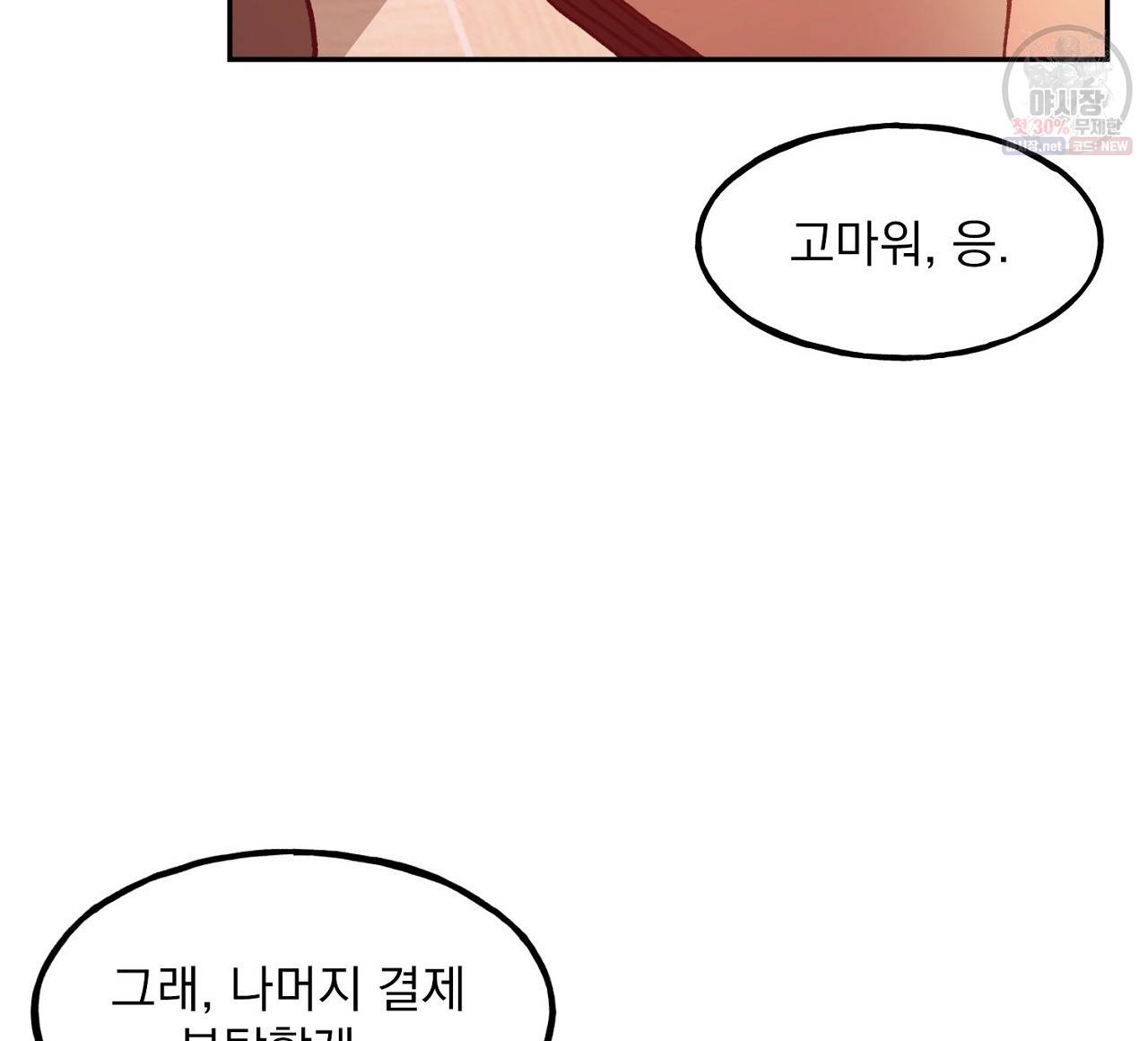 완벽한 대체품 2화 16