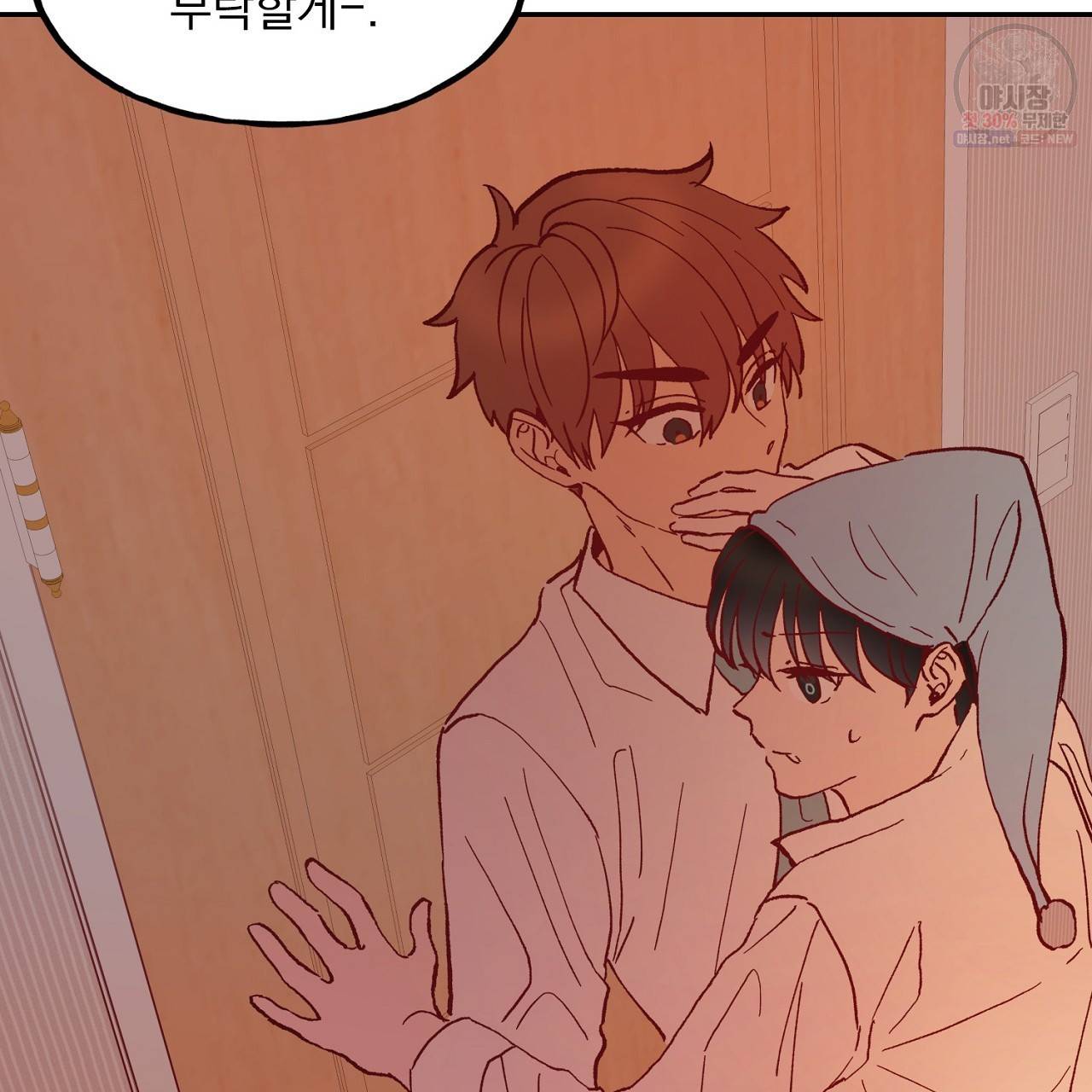 완벽한 대체품 2화 17