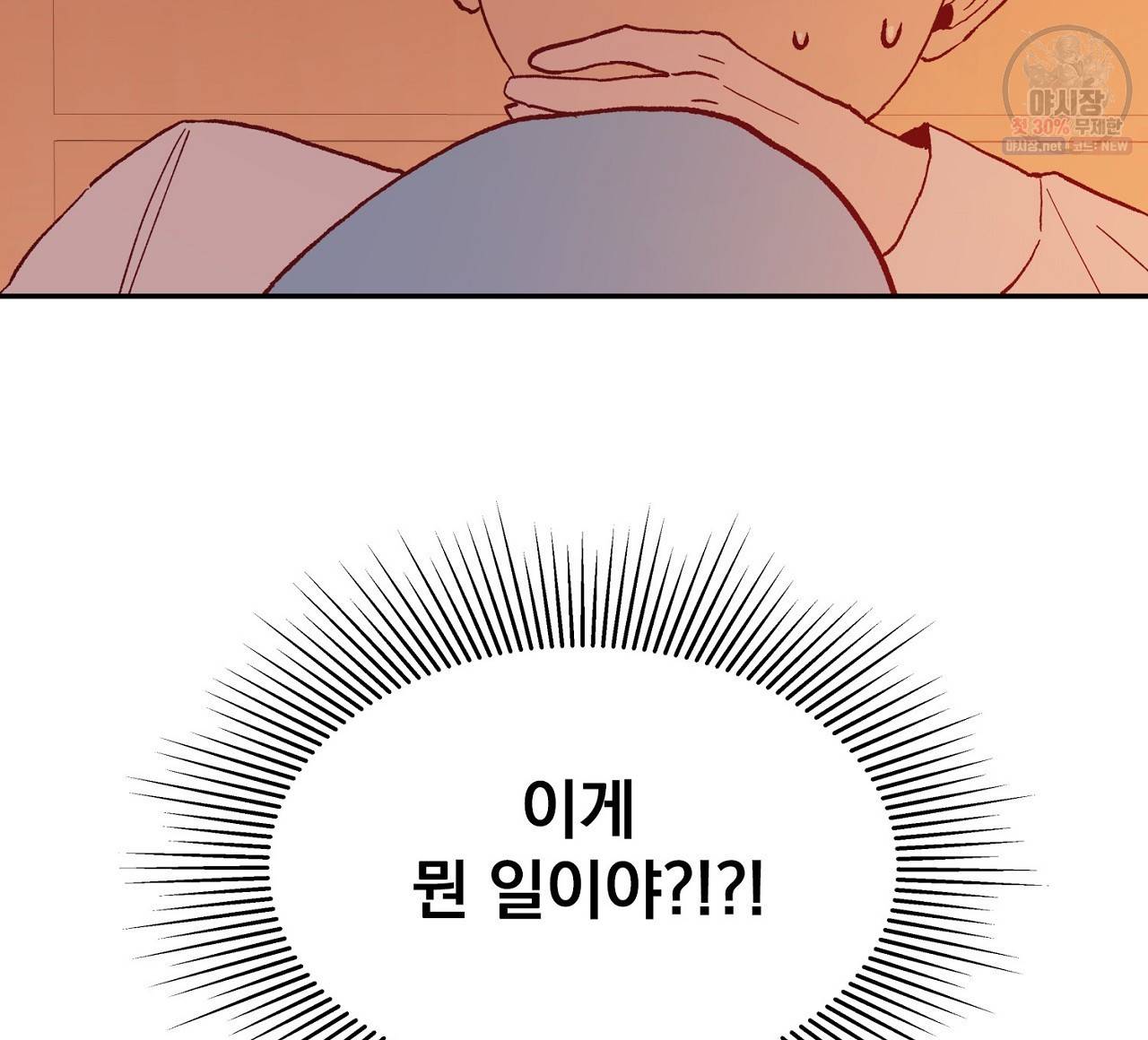 완벽한 대체품 2화 20