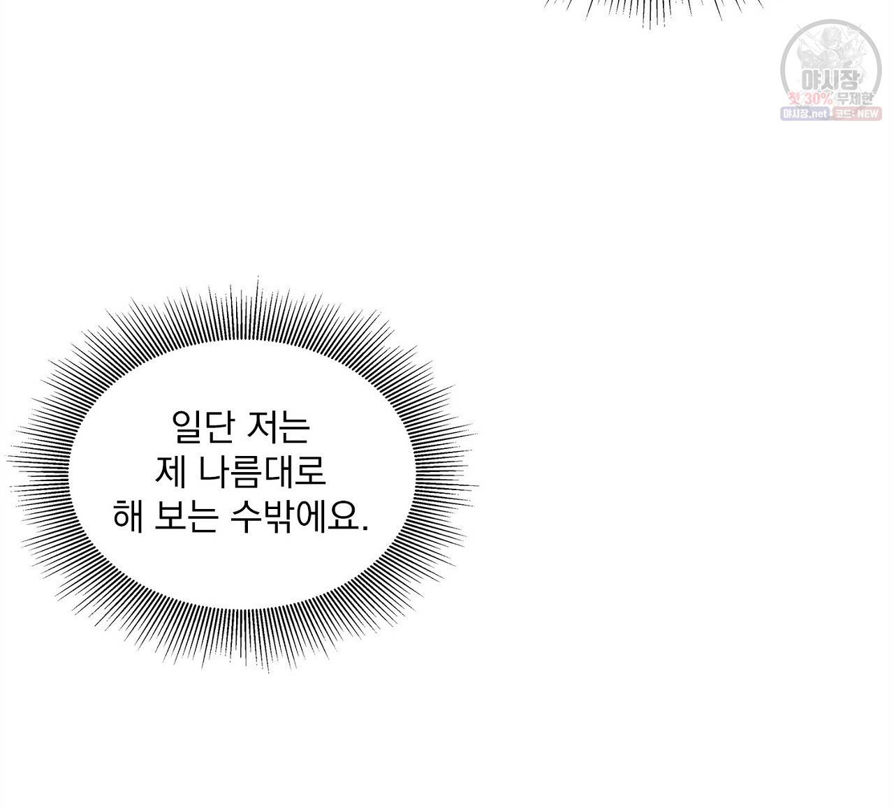 완벽한 대체품 10화 4