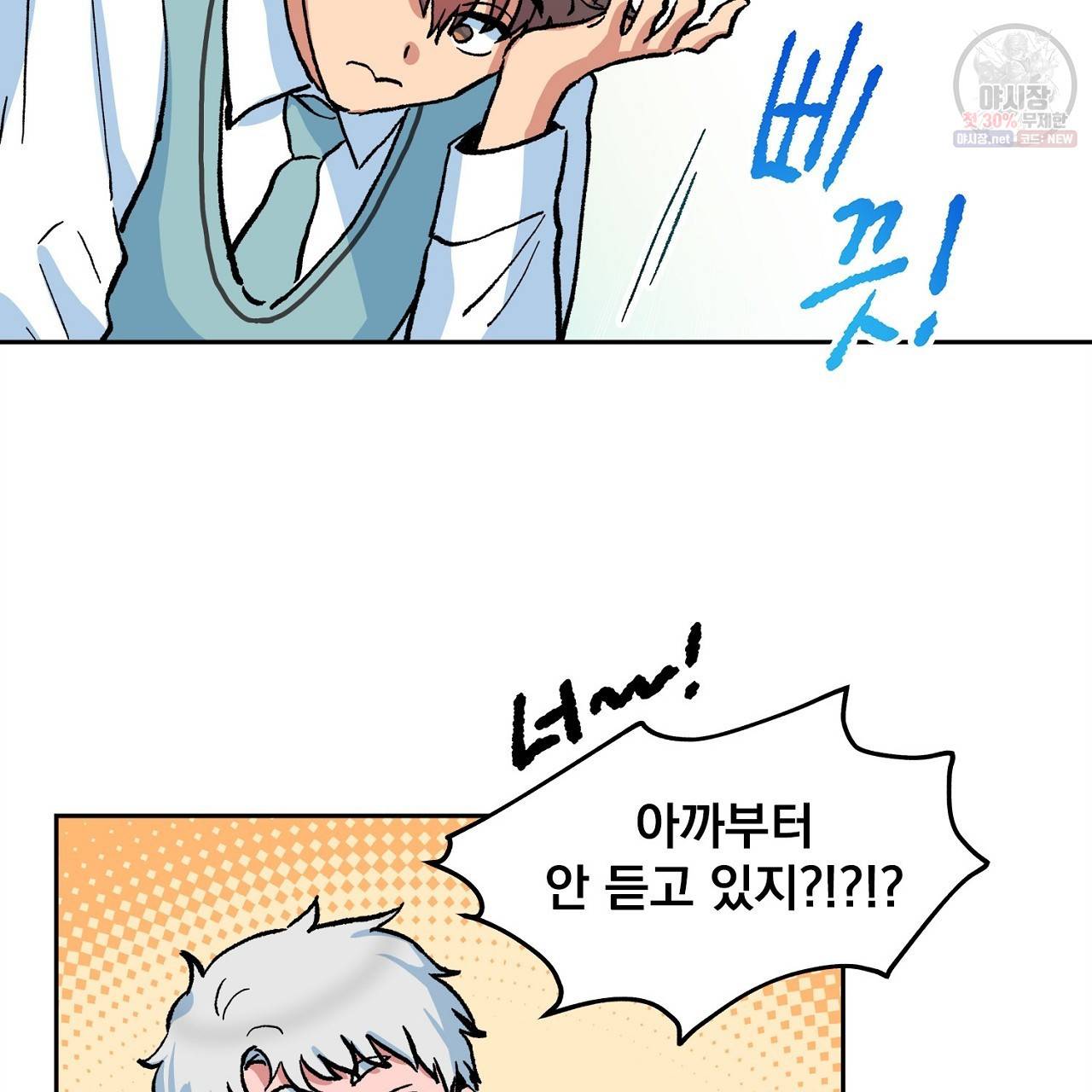 완벽한 대체품 10화 9