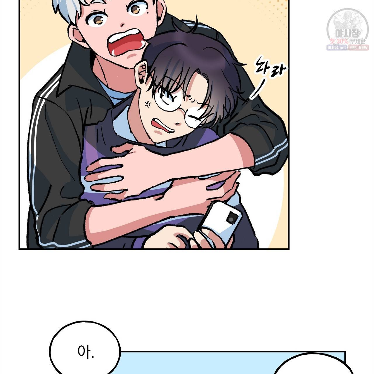 완벽한 대체품 10화 10