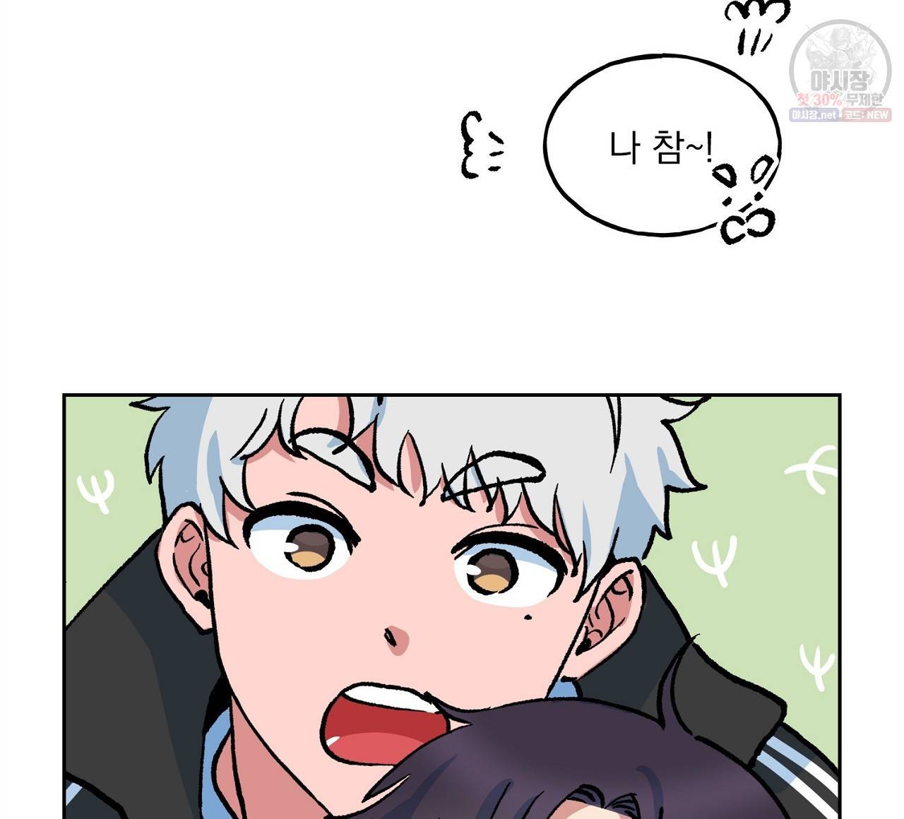 완벽한 대체품 10화 12