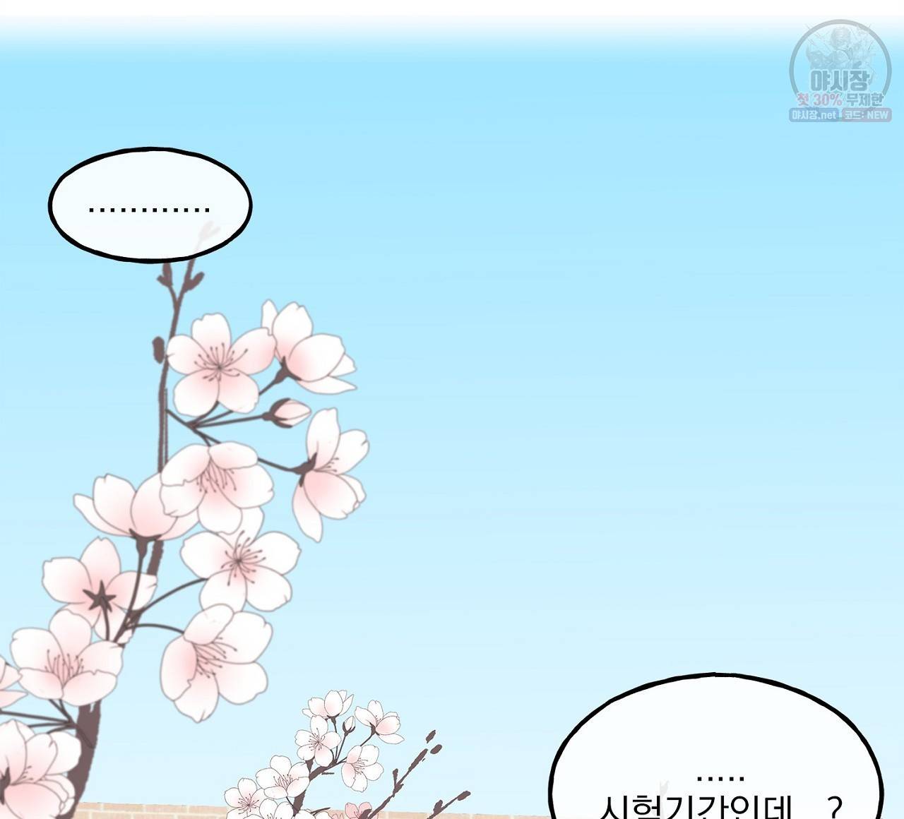 완벽한 대체품 10화 16