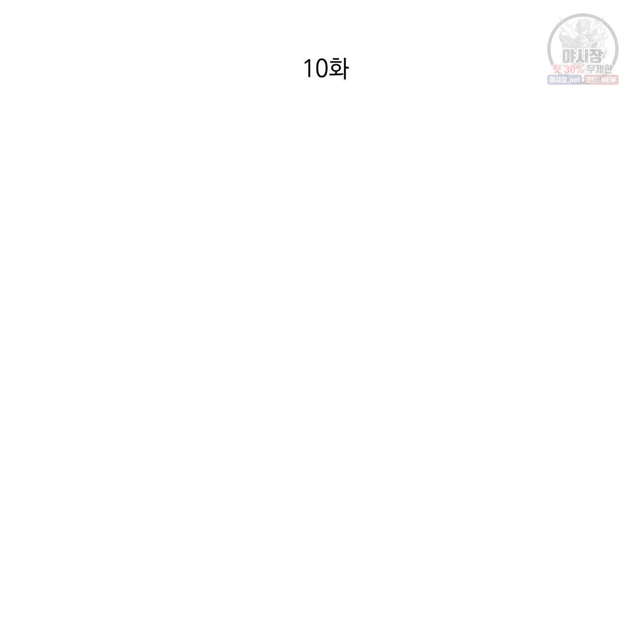 완벽한 대체품 10화 19