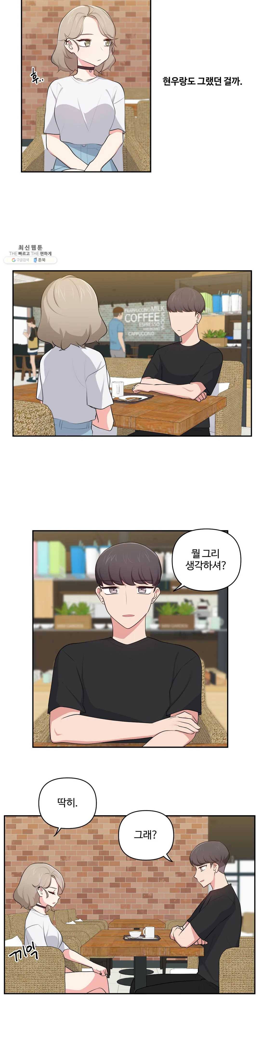 친구랑 하면 안돼? 30화 2부 5화 2