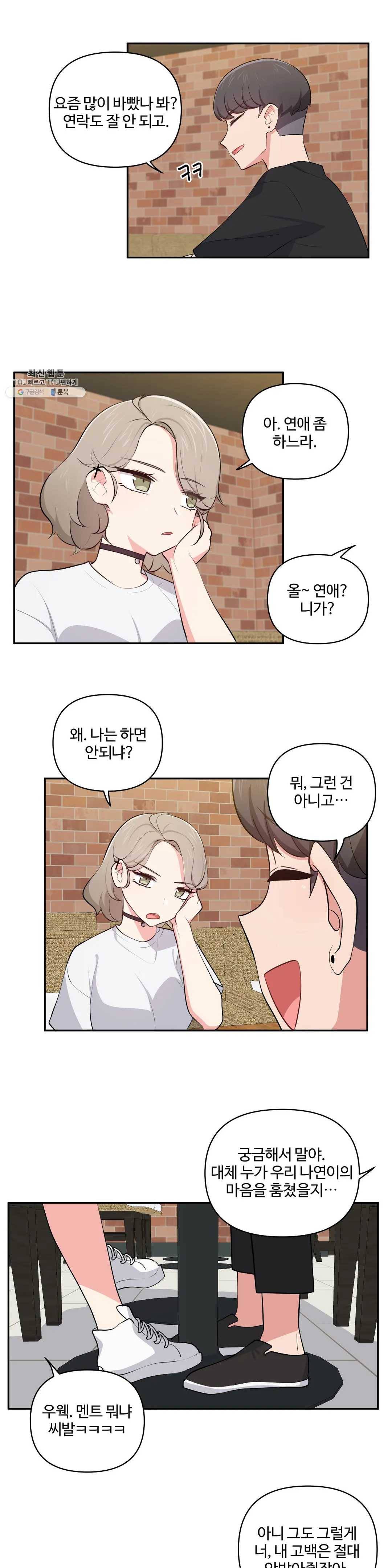 친구랑 하면 안돼? 30화 2부 5화 3