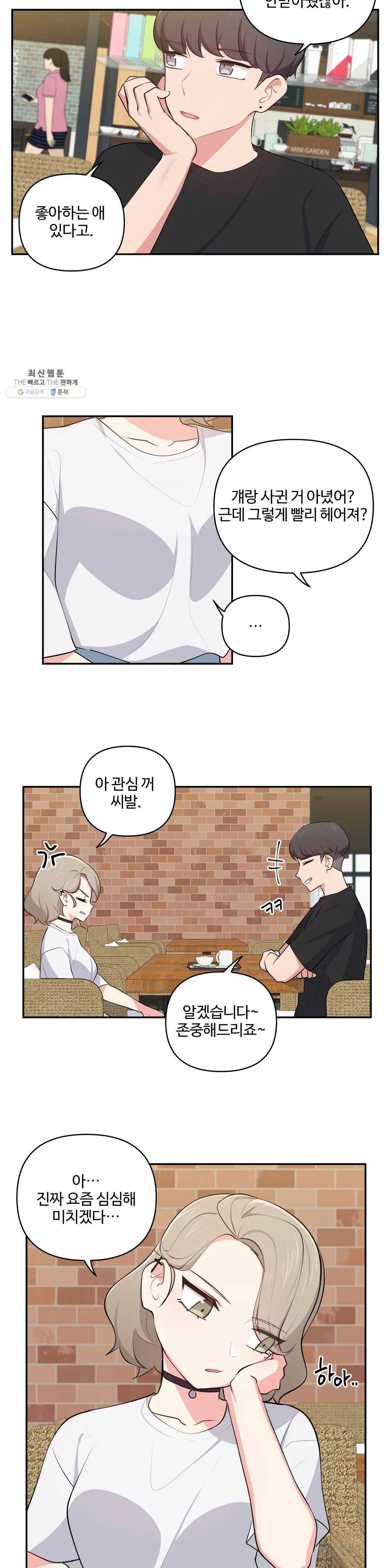 친구랑 하면 안돼? 30화 2부 5화 4