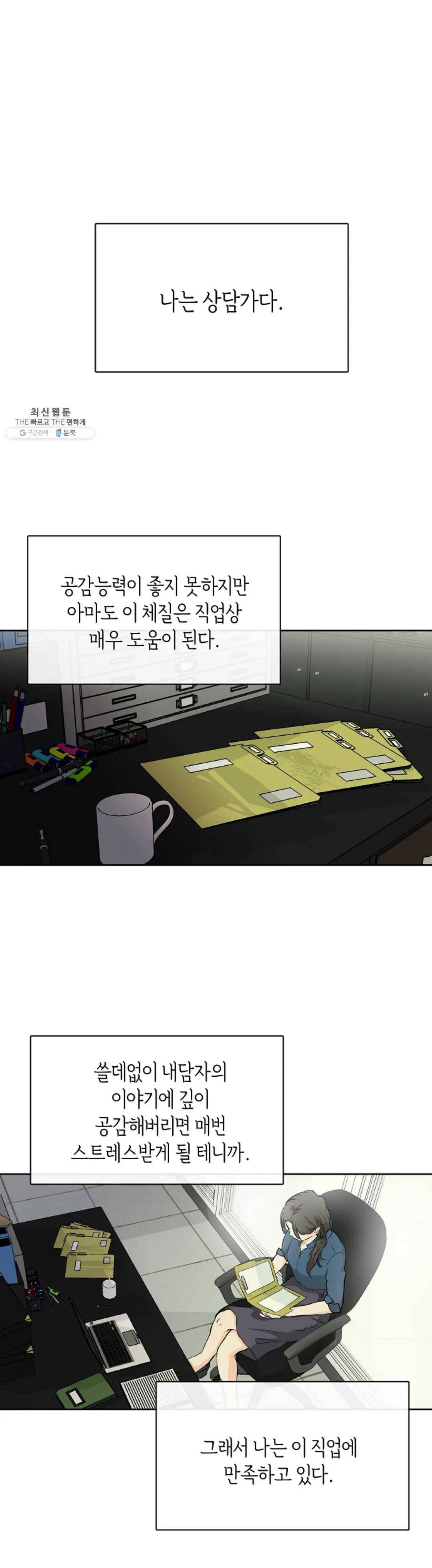 하늘에서 천사가 내려와 하는 말 4화 1