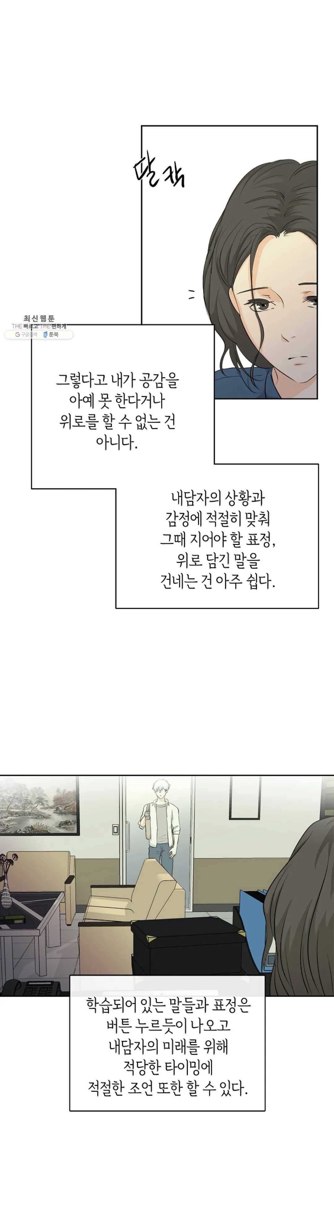 하늘에서 천사가 내려와 하는 말 4화 2