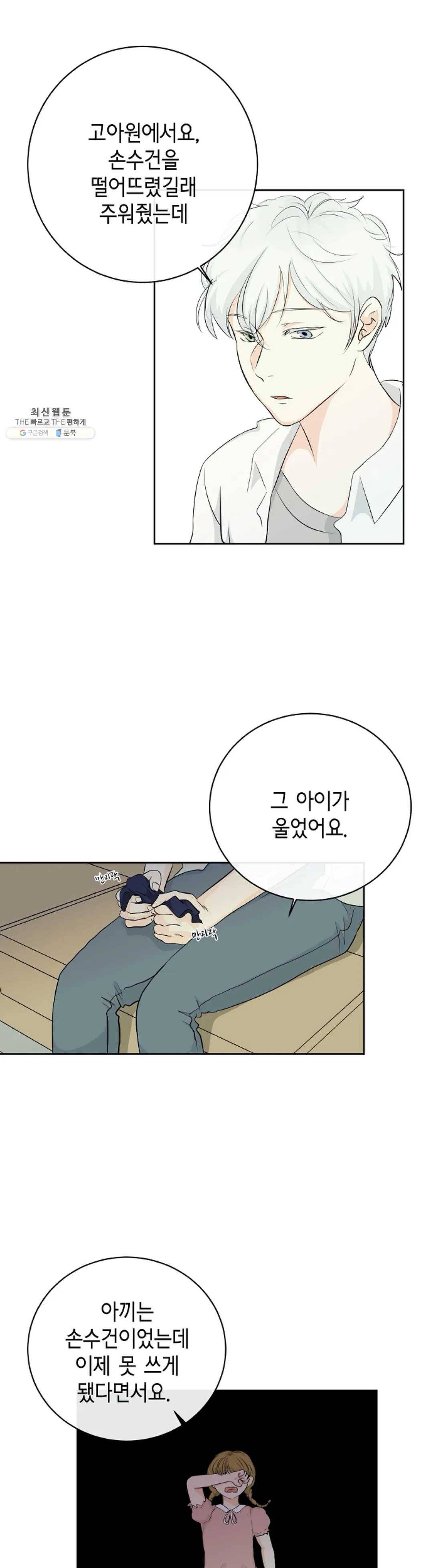 하늘에서 천사가 내려와 하는 말 4화 5