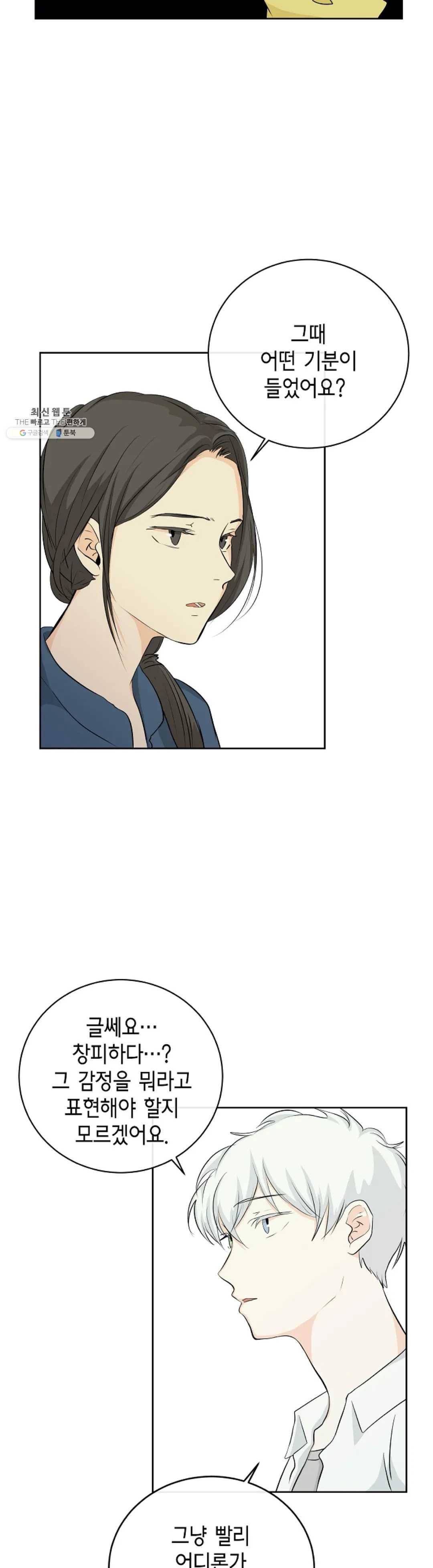 하늘에서 천사가 내려와 하는 말 4화 7